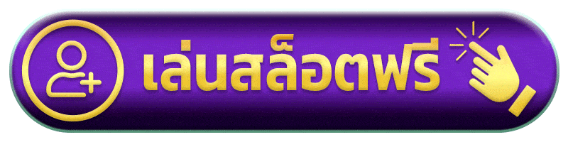 เล่นสล็อตฟรี betcash789